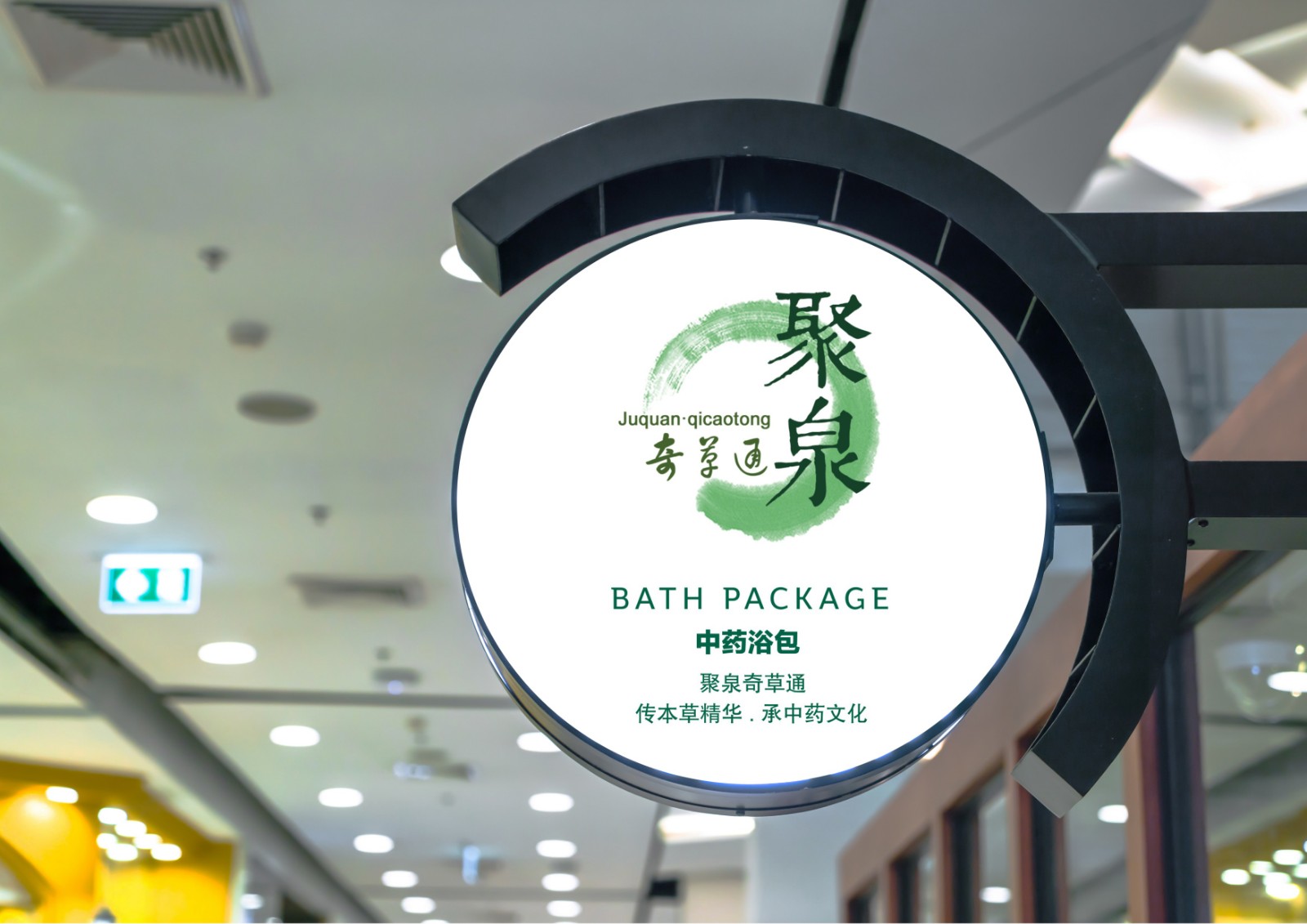 1596787034552066.jpg 聚泉_0002.JPG