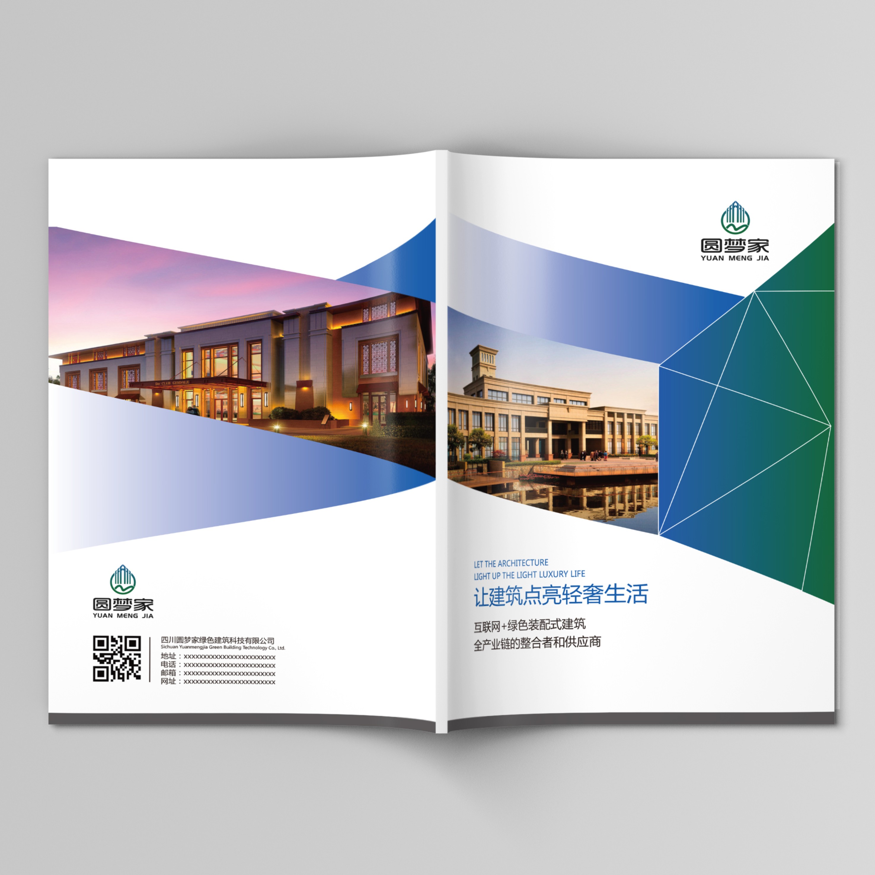 圓夢家輕鋼建筑企業(yè)畫冊
